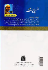 نسیم حیات تفسیر قرآن کریم جزء30